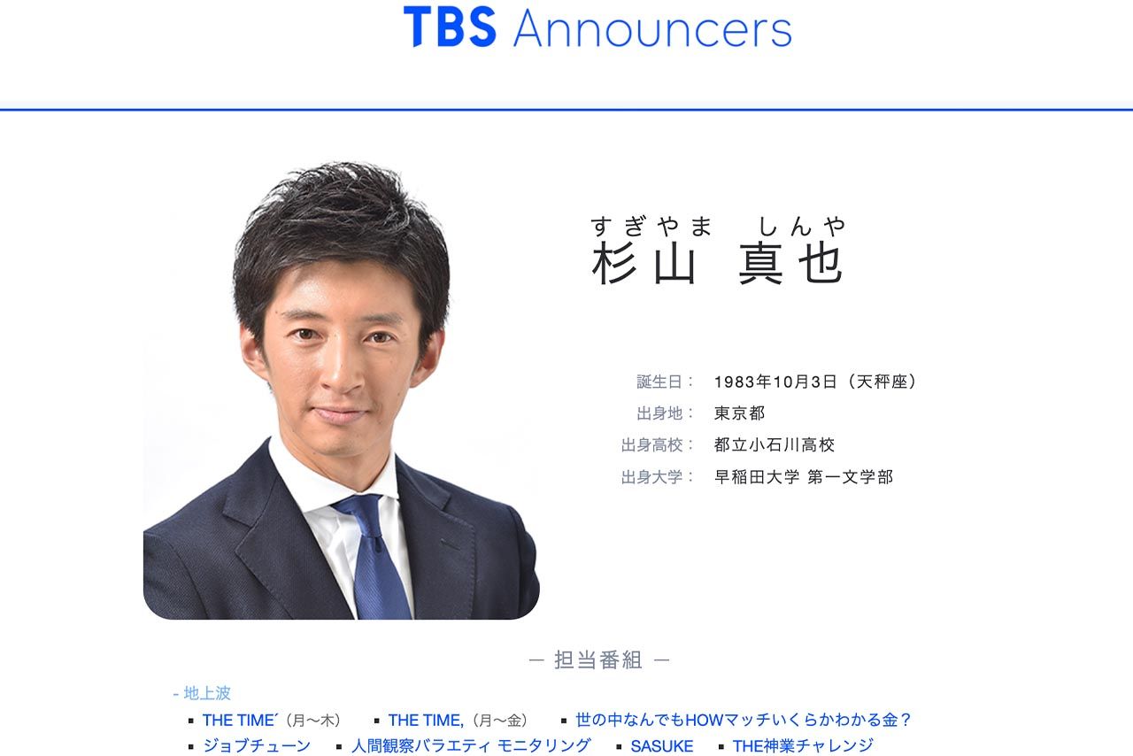 杉山真也アナ（TBS公式サイトより）