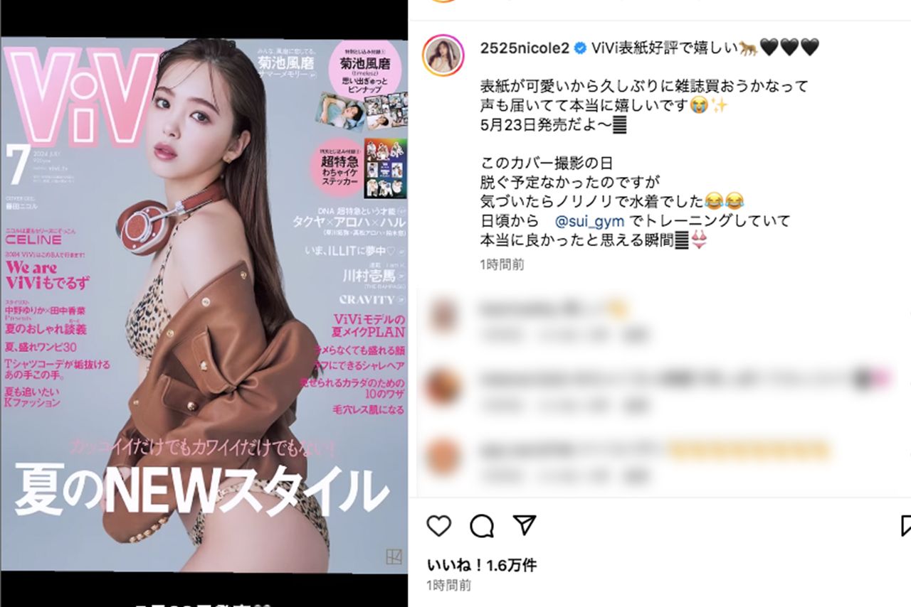 『ViVi』表紙で美ボディを披露した藤田ニコル（本人インスタグラムより）