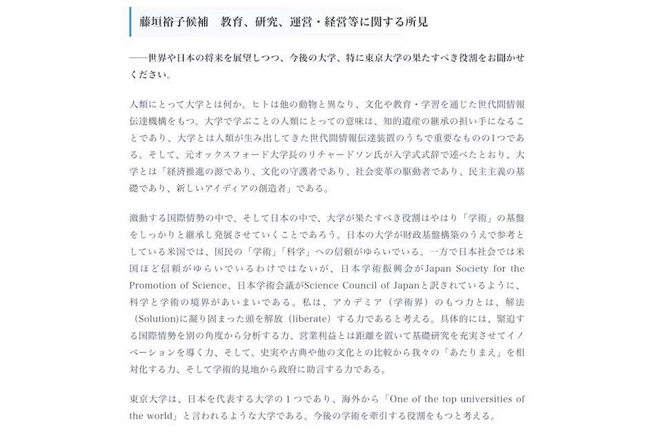 初の女性総長に選出された藤垣裕子教授の所信表明（東京大学新聞の公式サイトより）