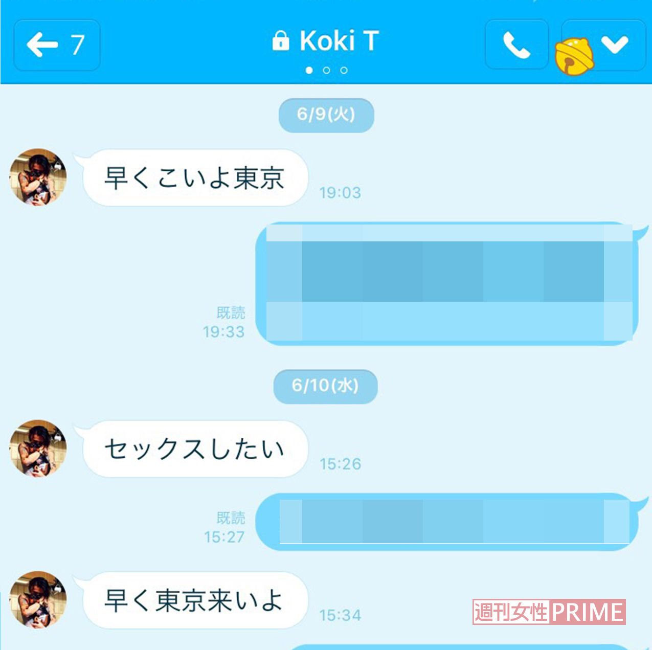 元KAT-TUN・田中聖とA子さんのLINEでの生々しいやりとり（早く来いよ）