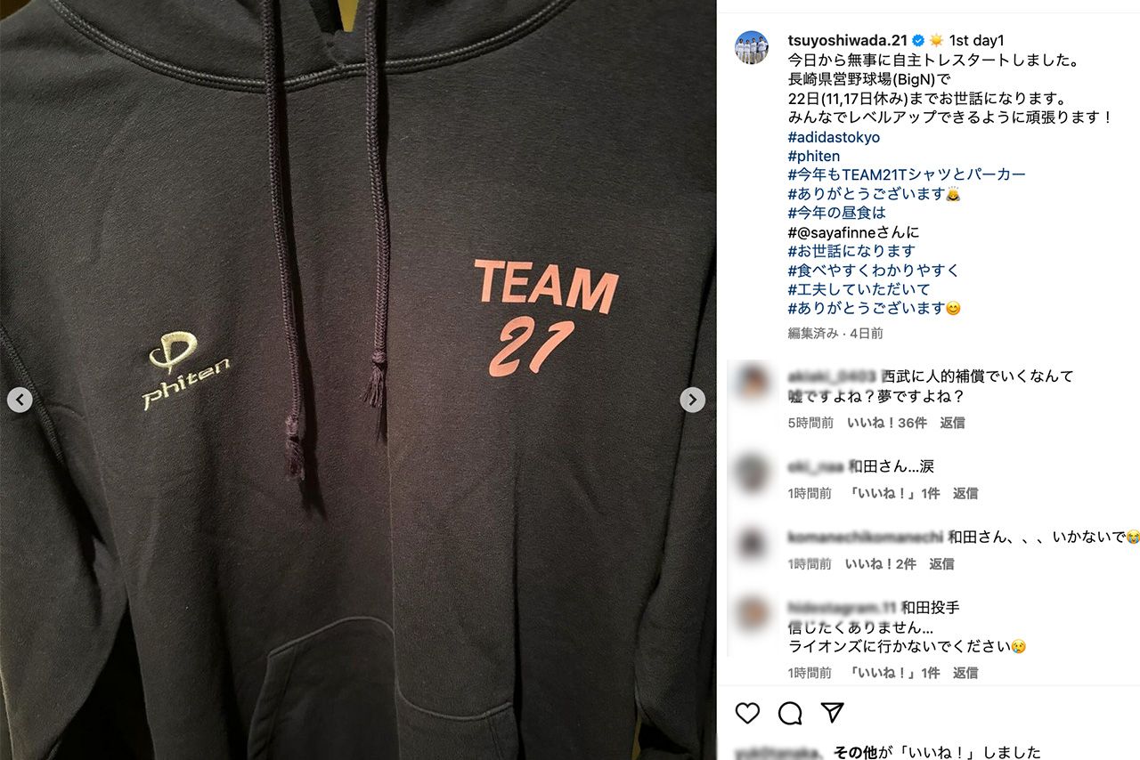 和田毅投手の公式インスタグラムには、ファンの悲しみの声が寄せられた