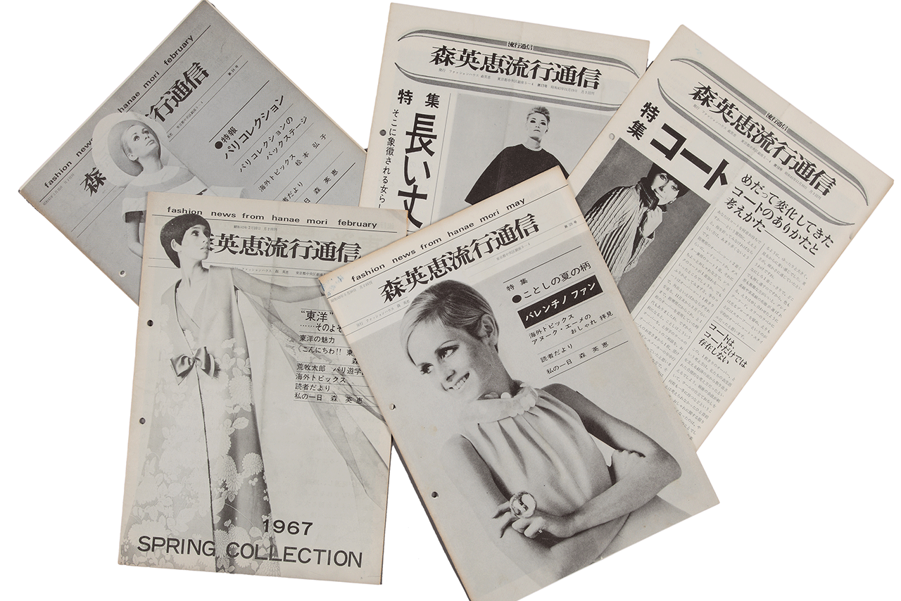 『森英恵流行通信』17,18,22,24,29号　発行：ファッションハウス 森英恵　1966-67年　島根県立石見美術館蔵