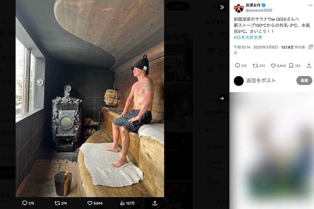 左肩のタトゥーがしっかり映るような角度でサウナに入っている写真をアップした前澤友作（本人のXより）