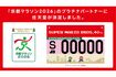 京都マラソンのプラチナパートナーに就任した任天堂(京都マラソンホームページより)