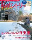 『私のカントリー』No.111(主婦と生活社)記事の中の写真をクリックすると、アマゾンの購入ページにジャンプします