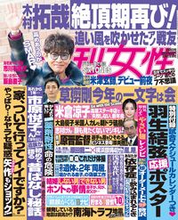 今週発売『週刊女性』1/28号の表紙と中身はコチラ！