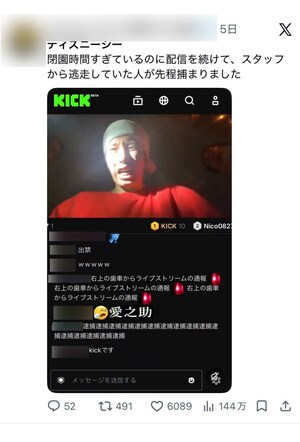 閉園後の東京ディズニーシーで居残り配信するも、複数人のキャストに囲まれ万事休すの配信者（Xユーザーより）
