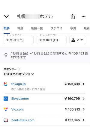 Snow Manとback numberがライブ開催で札幌のホテル代が「悪質な