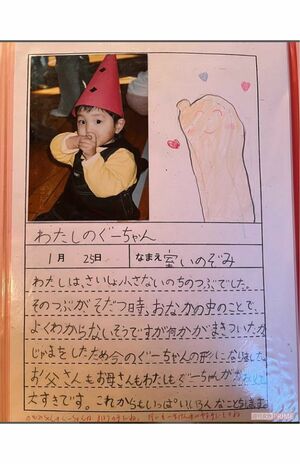 小学校低学年のときに授業で書いた日記