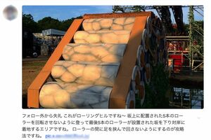 長田庄平が怪我をしたSASUKEの難関エリア「ローリングヒル」（ネットより）