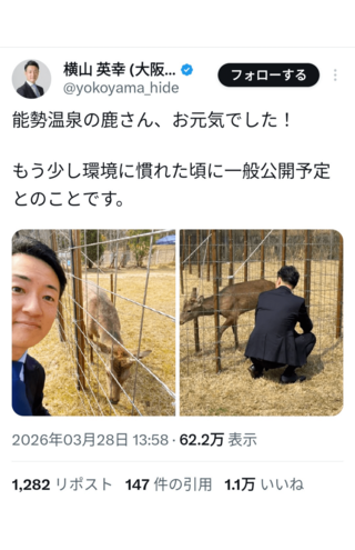 能勢温泉に訪問した横山英幸大阪市長（Xより）