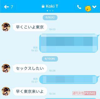 元KAT-TUN・田中聖とA子さんのLINEでの生々しいやりとり（早く来いよ）