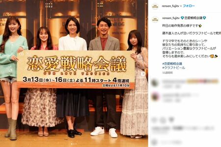 左から、ゆうちゃみ、牧瀬里穂、松下奈緒、藤木直人（『恋愛戦略会議』の公式インスタグラムより）