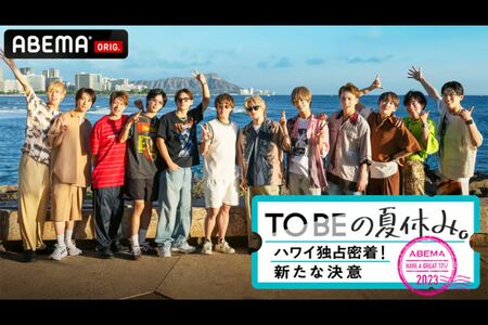 ハワイを満喫する『TOBE』のタレントたち。全メンバーでの食事会も開催（『ABEMA』公式サイトより）