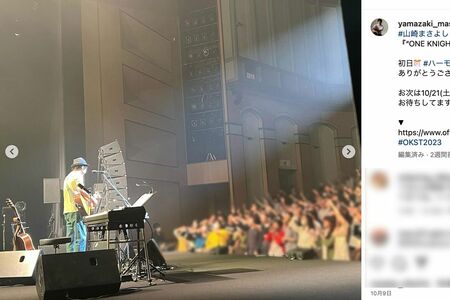 神奈川県・座間でのライブ初日の様子を投稿（山崎まさよし公式インスタグラムより）