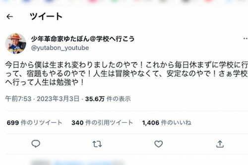 ゆたぼんのTwitterアカウントが「学校に登校する」と宣言。平時の3倍ものインプレッションを獲得している