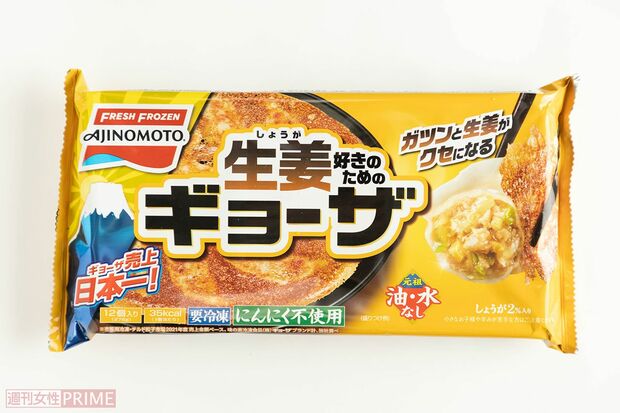 生姜好きのためのギョーザ/味の素　12個入り268円（撮影／齋藤周造）