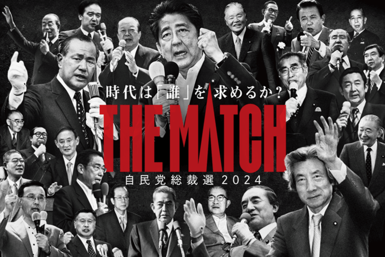 「おじさんの詰め合わせ」トラウデン直美が思わず発言した自民党総裁選広報用のポスター（自民党公式サイトより）