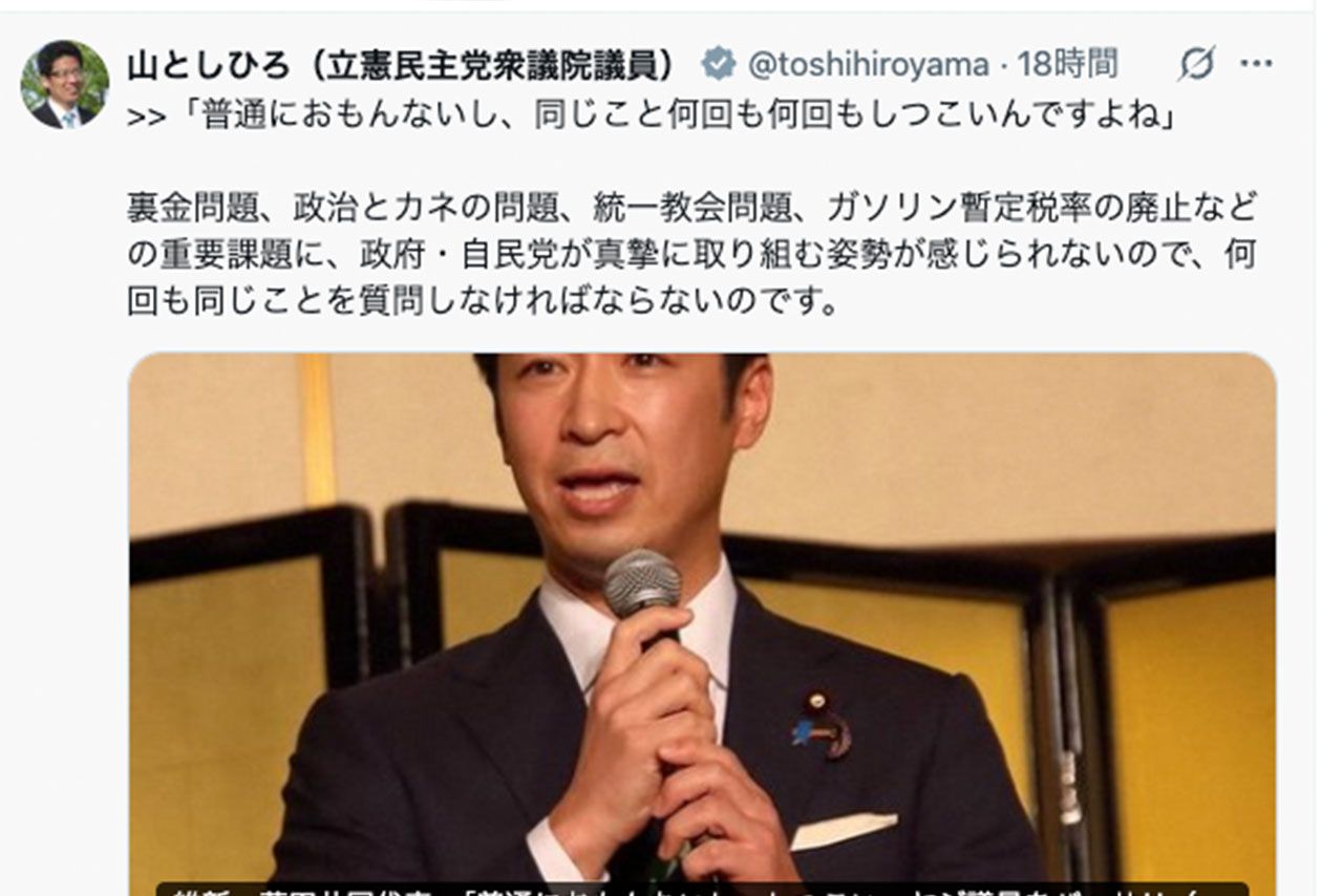 「ヤジ」を「質問」にすり替えたと批判を浴びた、立憲・山登志浩議員のツイート（本人のXより）