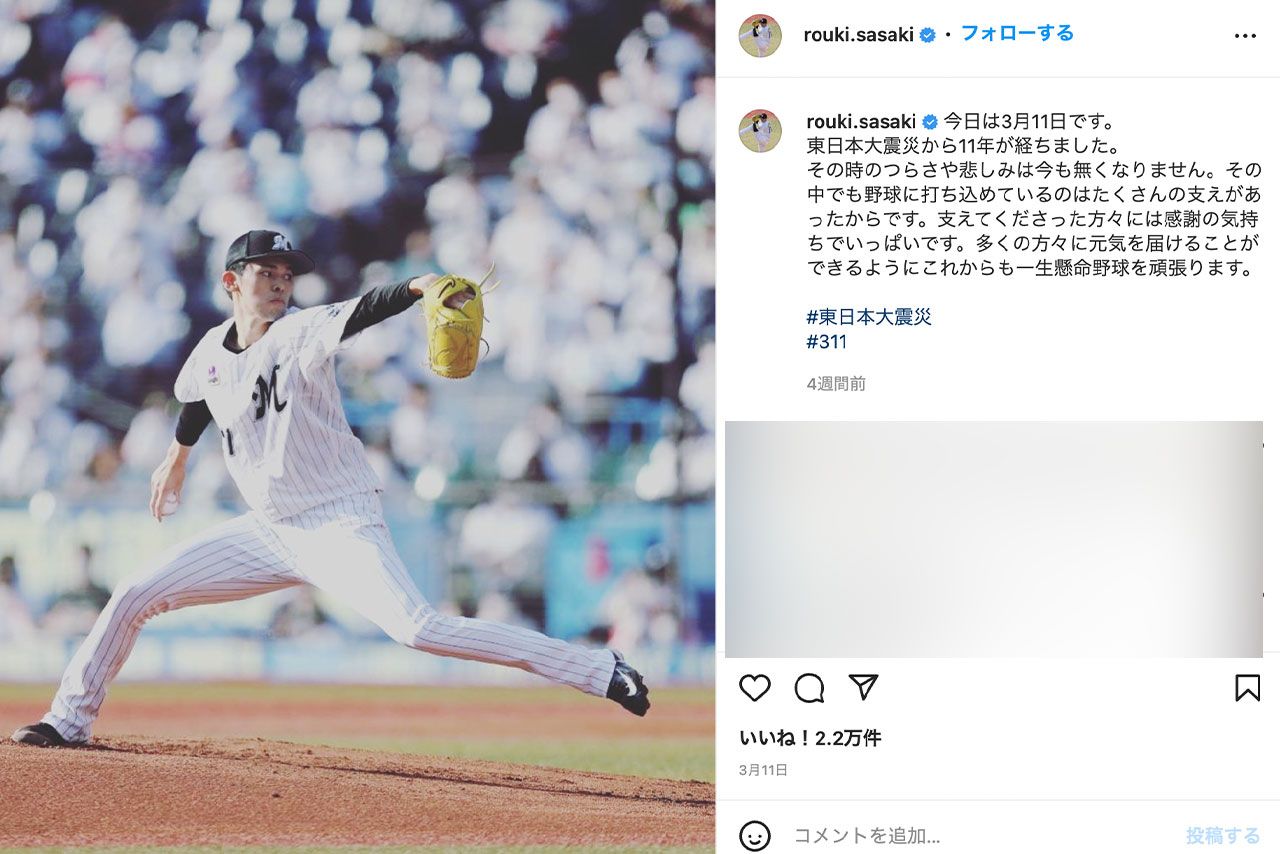 佐々木朗希のインスタグラムより