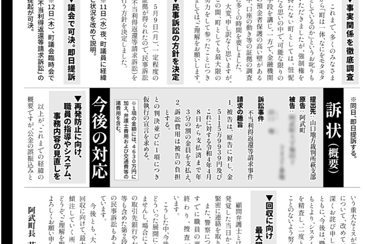 阿武町役場のHPで公開された“犯人”の名前と住所