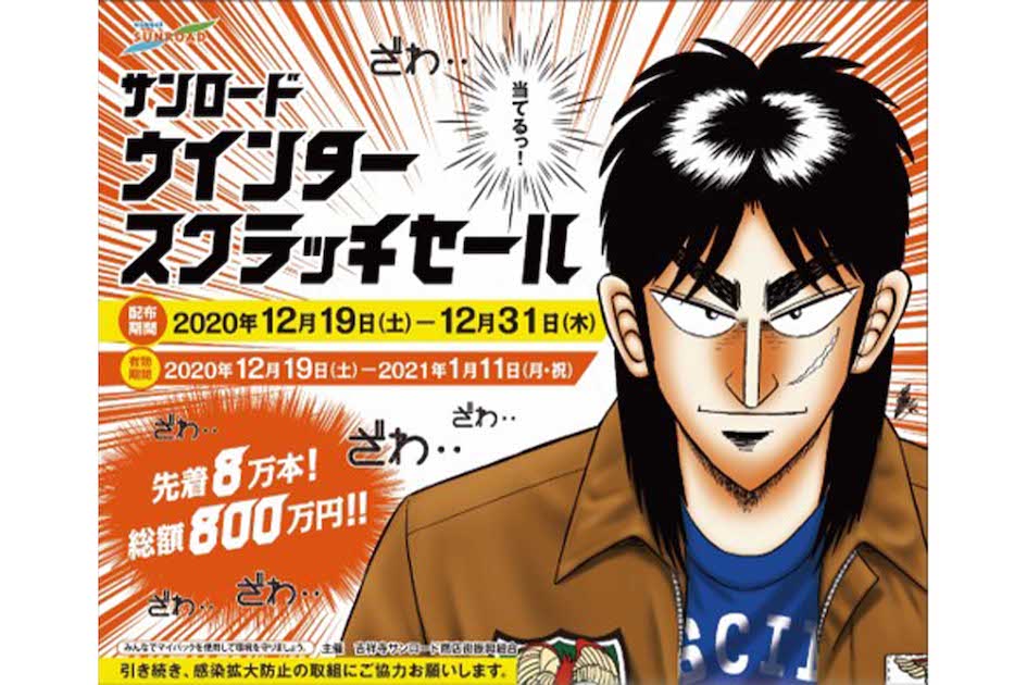 過去には福本伸行氏ともコラボしていた吉祥寺サンロード商店街（公式サイトより）