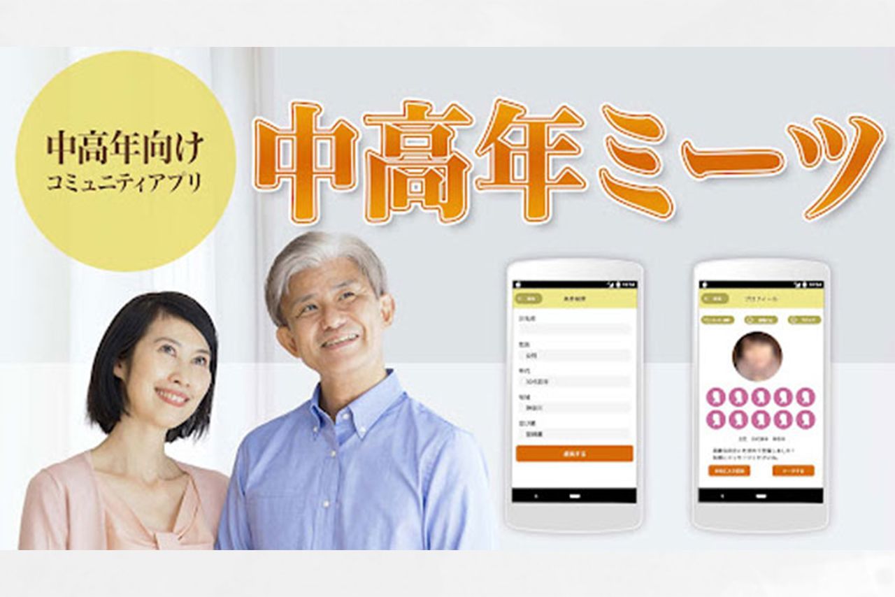 中高年限定のマッチングアプリも人気。「70代でもスマホアプリを使いこなしています」（鎌田さん）