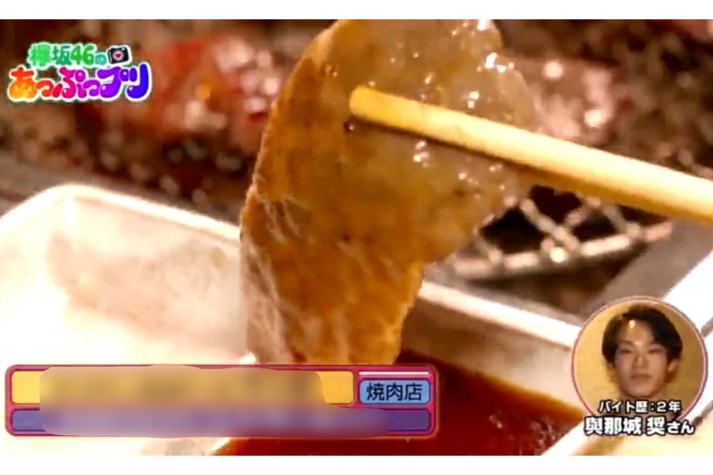 アルバイト時代には、焼肉店を取り上げたバラエティ番組に登場したこともある與那城奨（SNSより）