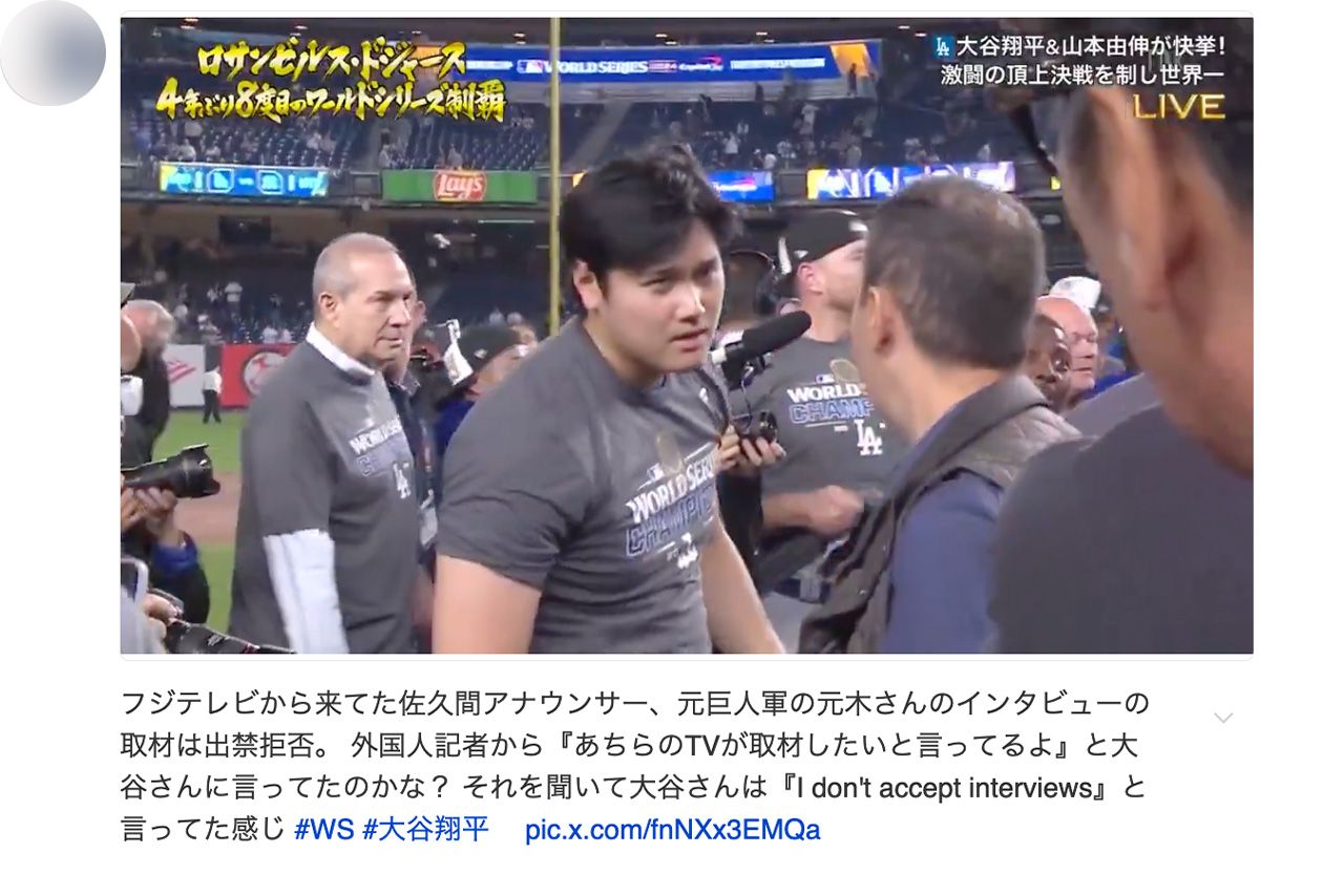 SNSで拡散されている、大谷翔平がインタビューを拒否したとされるシーン