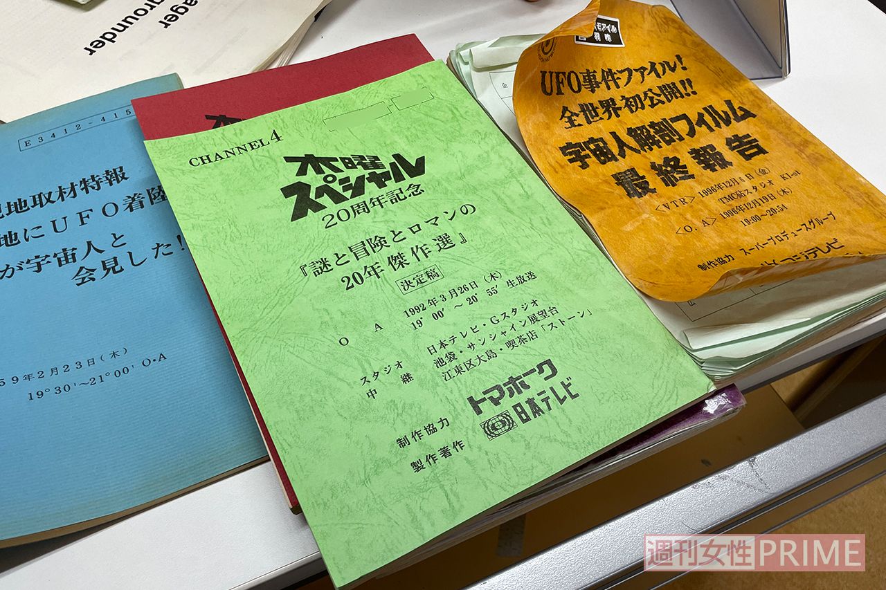 『木曜スペシャル』の台本