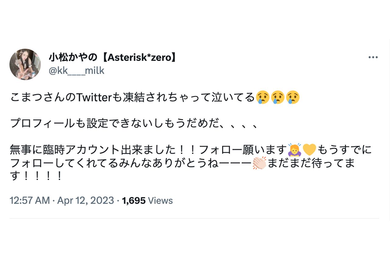 次々とアカウントが凍結され、戸惑うメンバー（公式Twitterより）