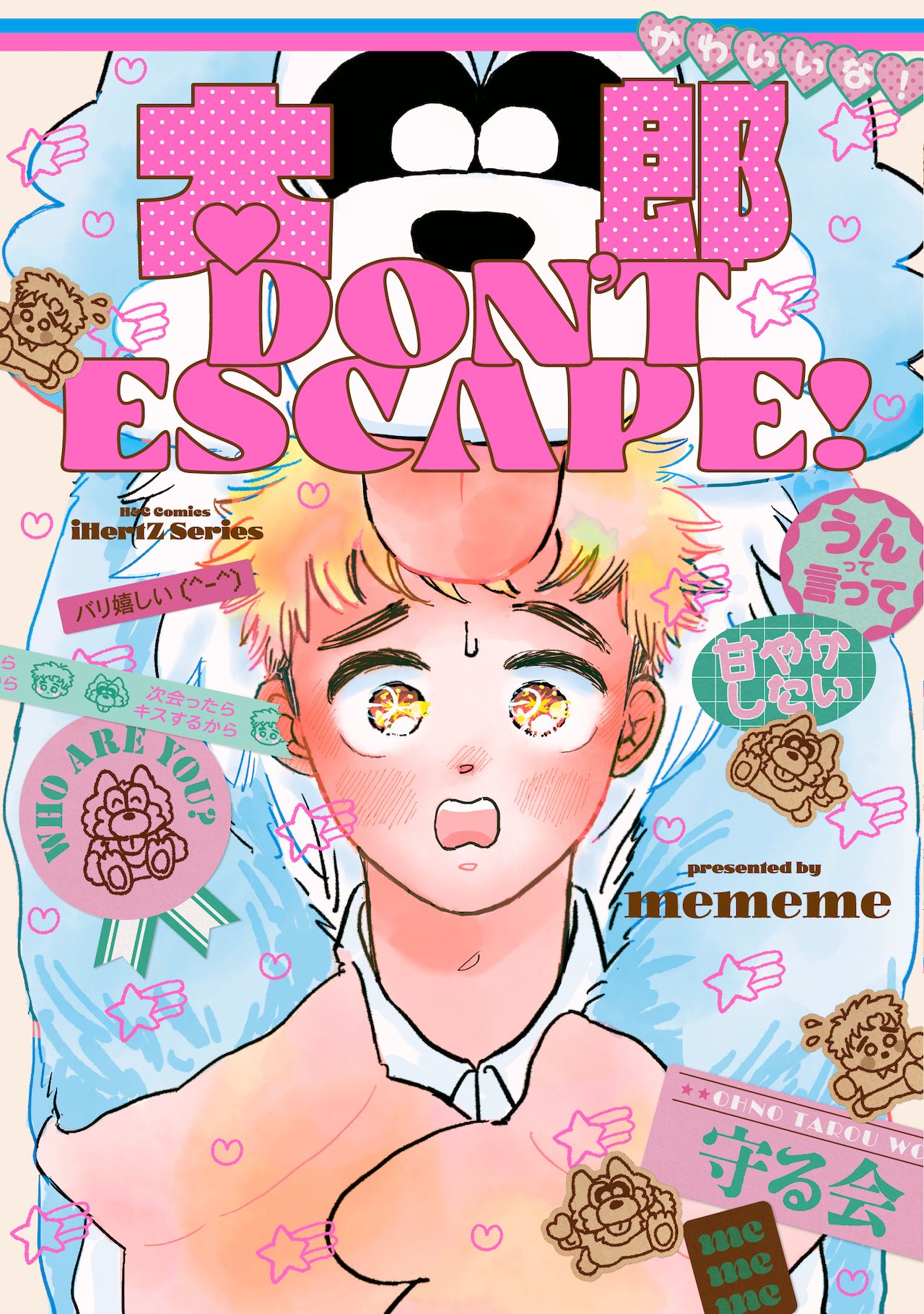 『太郎 DON'T ESCAPE！』mememe＝著、2025年12月発売／大洋図書