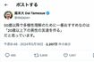 ネット上で物議を読んだ為末大のXでのポスト