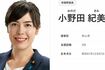 自民党の小野田紀美参議院議員(自民党の公式サイトより)