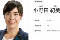 自民党“若手のホープ”小野田紀美議員が党内会議“盗撮音声”にSNSで激怒、石破首相に「即座に辞任を」罵…