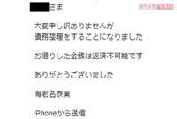 泰葉がブログで自己破産宣言！ 数千万円の債権者を激怒させたメール文面
