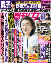 今週発売『週刊女性』9/7号の表紙と中身はコチラ!