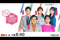 NHK札幌・坂井里紗キャスターが「時代が追いついた」とSNSで大バズり!“柳原可奈子似”の等身大の魅力に熱…