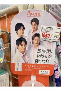 値札で顔が隠される『Aぇ!group』草間リチャード敬太（拡散されている投稿より）