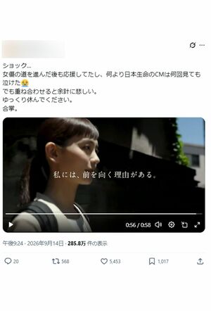 SNSで中村ゆりさん出演のCMが拡散されている（拡散されている投稿より）