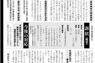 阿武町役場のHPで公開された“犯人”の名前と住所