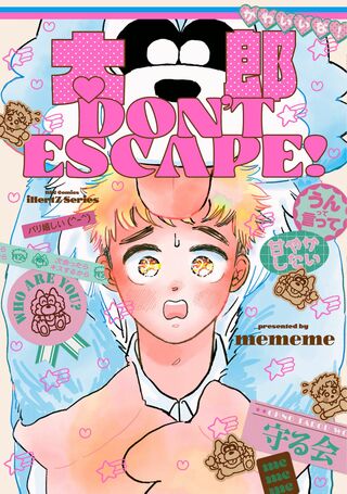『太郎DON'TESCAPE！』mememe＝著、2025年12月発売／大洋図書　※画像をクリックするとAmazonの商品ページにジャンプします。