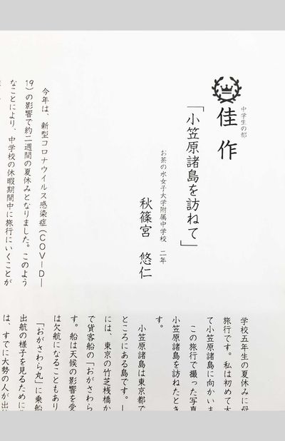 北九州市市立文学館のサイトで公開された悠仁さまの原稿