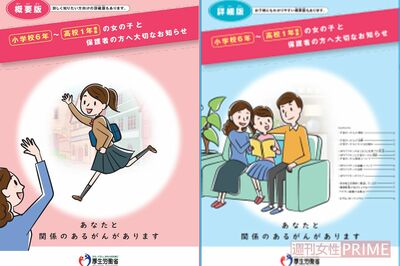 厚生労働省のHPには、小学校6年生～高校1年生相当の女の子と保護者に対してワクチン情報を掲載