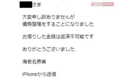 泰葉がブログで自己破産宣言！ 数千万円の債権者を激怒させたメール文面