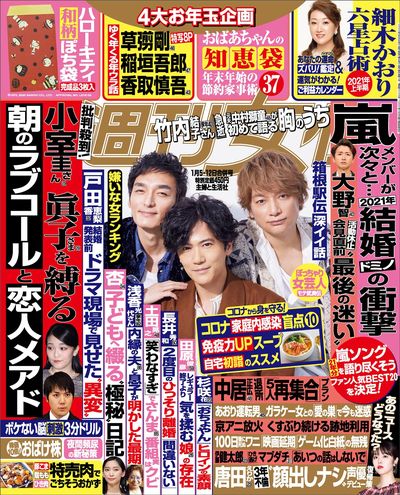 今週発売『週刊女性』1/5・12合併号の表紙と中身はコチラ！