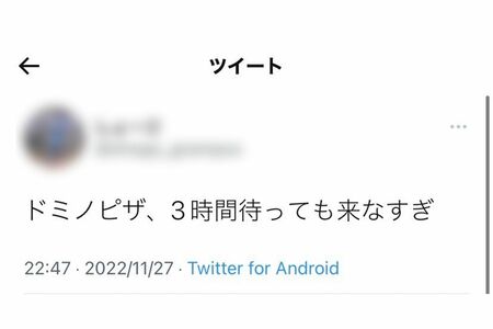 日本対コスタリカ戦の日、ピザ配達は遅れに遅れた（Twitterより）