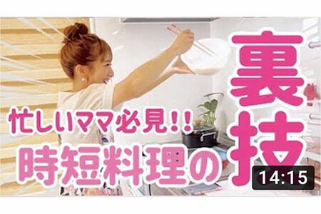 『辻ちゃんネル』「【時短】忙しいママにオススメ！3品料理がパパっと簡単に作れる裏技をご紹介！」より