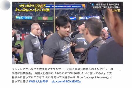 SNSで拡散されている、大谷翔平がインタビューを拒否したとされるシーン