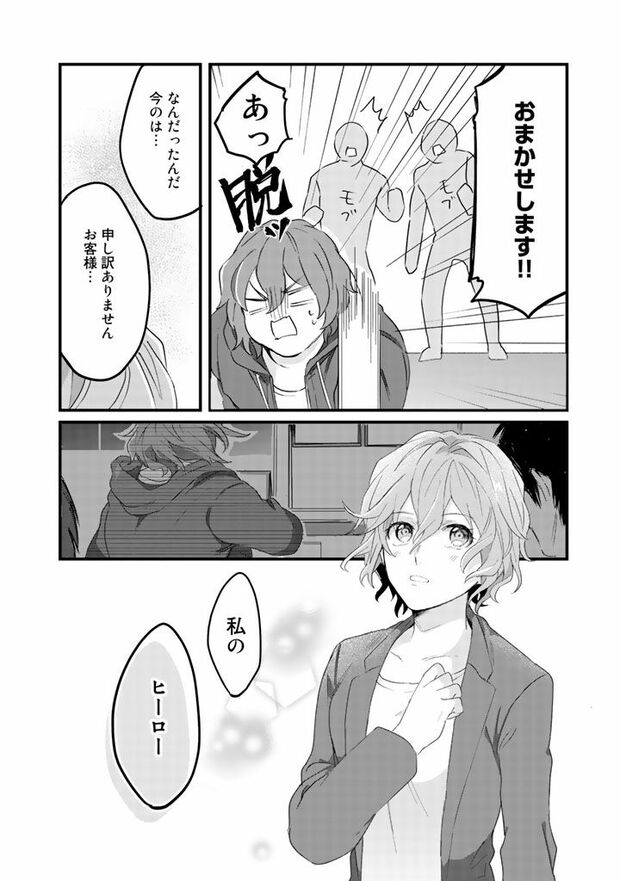 1話(6/31)　（c）木野イチカ（c）もちだもちこ／主婦と生活社